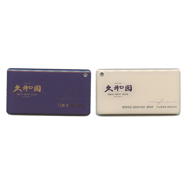 門(mén)禁卡